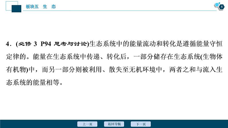 专题13 生态系统和环境保护-2021年高考生物二轮模块复习课件(共110张PPT)06