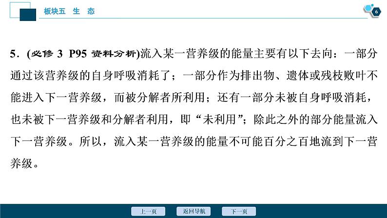 专题13 生态系统和环境保护-2021年高考生物二轮模块复习课件(共110张PPT)07
