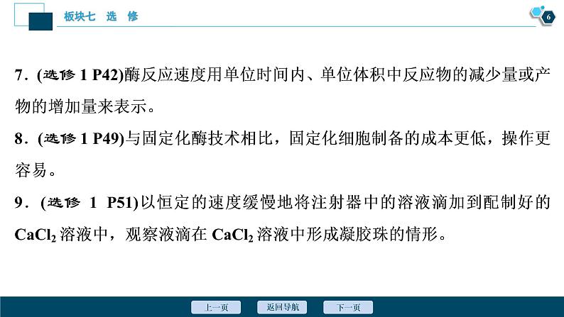 专题15 生物技术实践-2021年高考生物二轮模块复习课件(共141张PPT)第7页