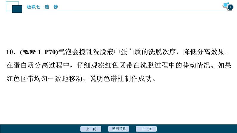 专题15 生物技术实践-2021年高考生物二轮模块复习课件(共141张PPT)第8页