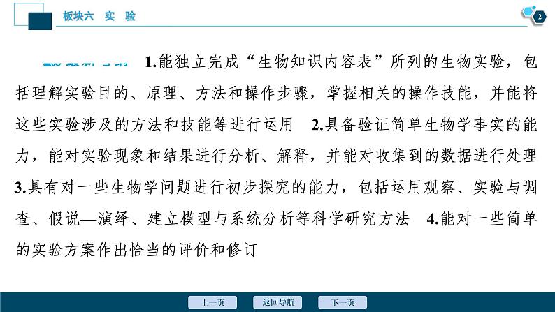 专题14 实验与探究-2021年高考生物二轮模块复习课件(共131张PPT)第3页