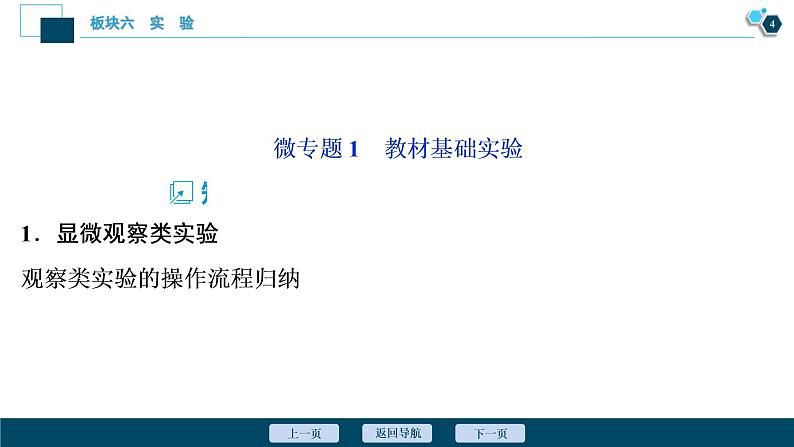 专题14 实验与探究-2021年高考生物二轮模块复习课件(共131张PPT)第5页