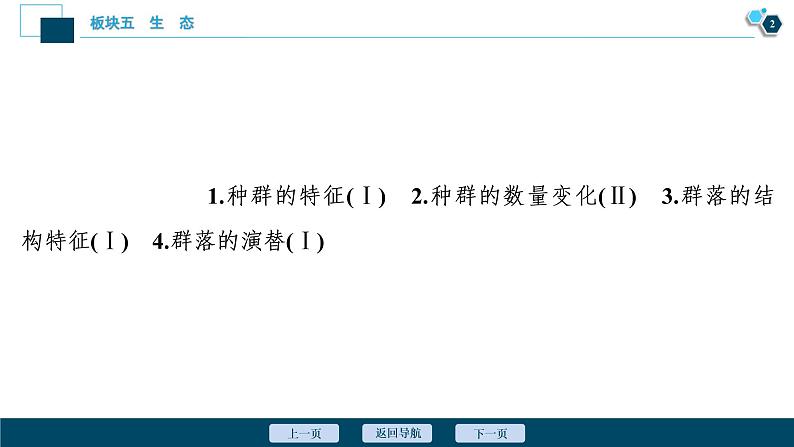 专题12 种群和群落-2021年高考生物二轮模块复习课件(共77张PPT)第3页