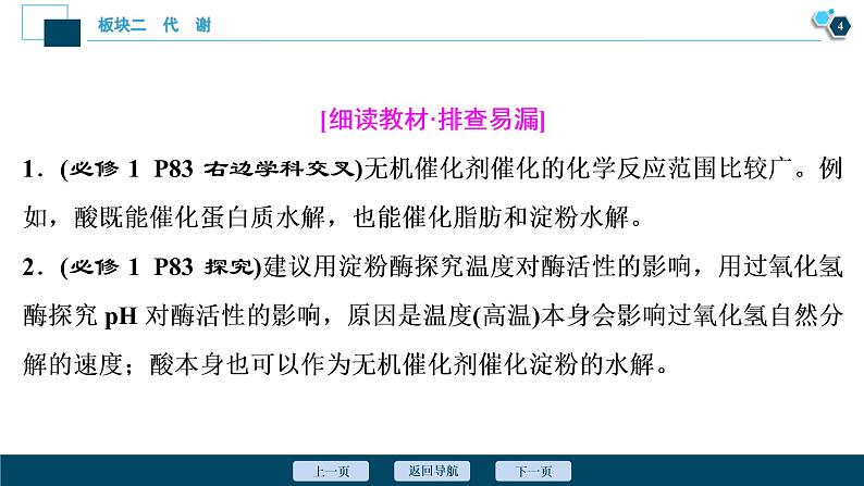 专题04 细胞内的酶与ATP-2021年高考生物二轮模块复习课件(共68张PPT)第5页