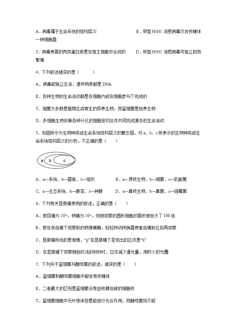 江西省临川一中2021-2022学年高一上学期第一次月考生物试题第2页