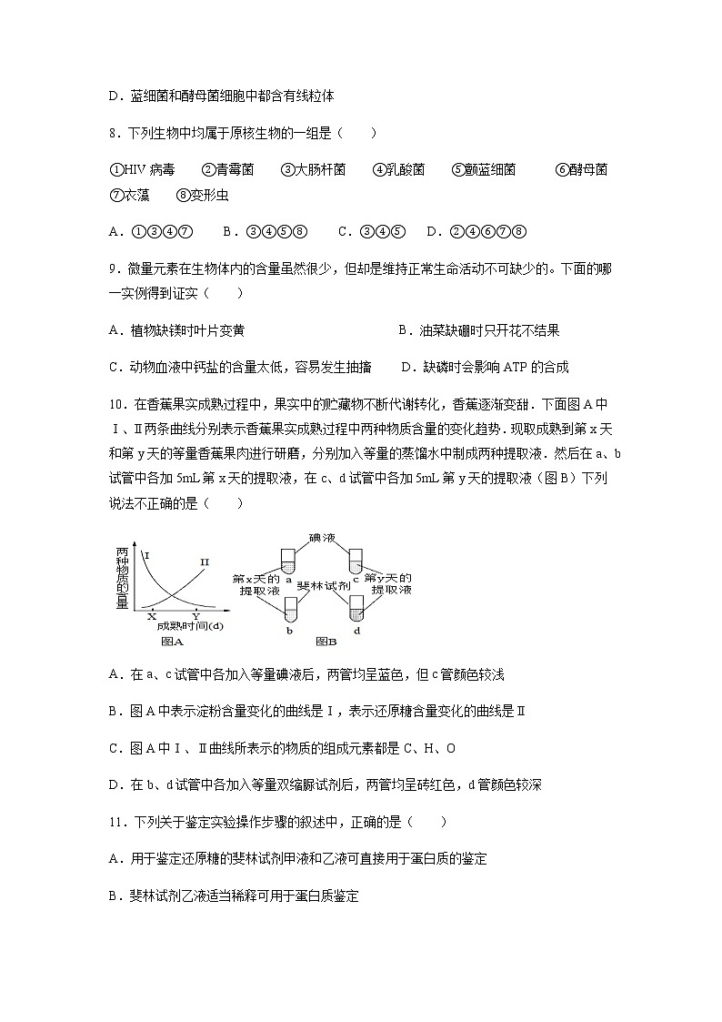 江西省临川一中2021-2022学年高一上学期第一次月考生物试题第3页