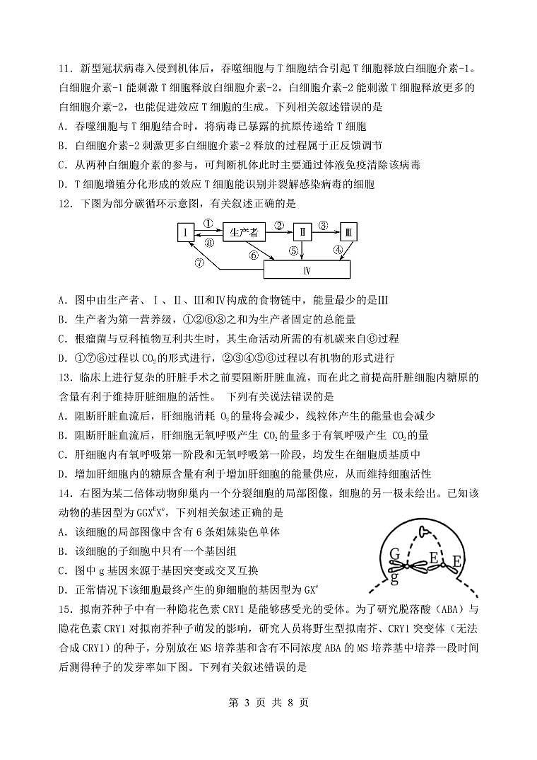 广东省汕头市金山中学2022届高三上学期期中考试 生物 PDF版含答案(可编辑)03