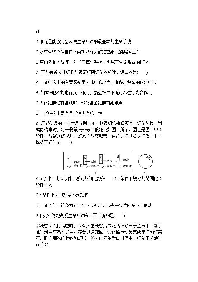 天津市静海区第一中学2021-2022学年高一上学期(9月)学生学业能力调研生物试题 含答案第3页
