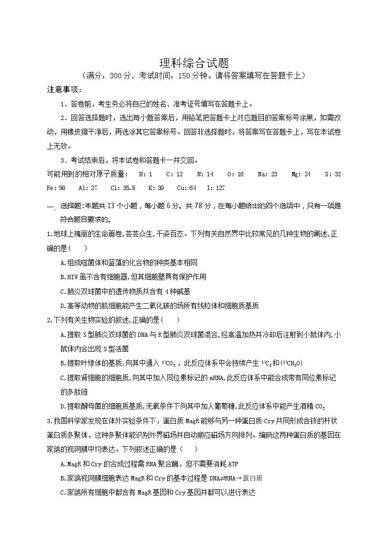 西藏拉萨中学2022届高三上学期第二次月考理综生物试题 含答案第1页
