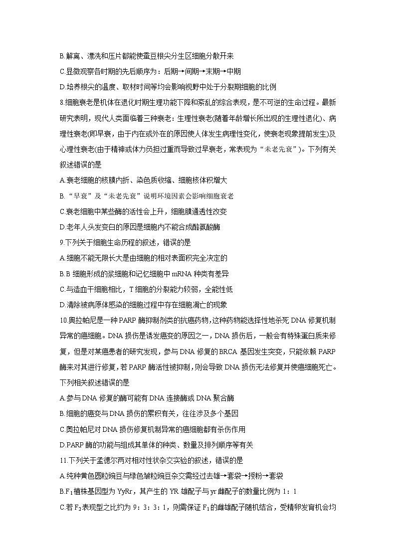 山西省运城市2022届高三上学期10月质量检测 生物 含答案03