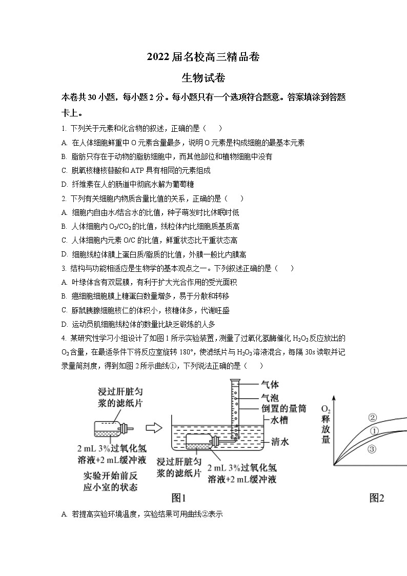 安徽省六安一中、阜阳一中、合肥八中等校2022届高三上学期10月联考生物试题 含答案第1页