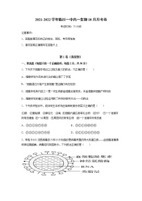江西省临川一中2021-2022学年高一上学期第一次月考生物试题 含答案