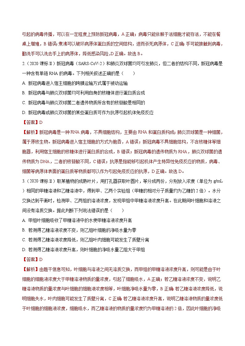 专题01 细胞的组成与结构-十年(2012-2021)高考生物真题分项汇编(全国通用)(解析版)第3页