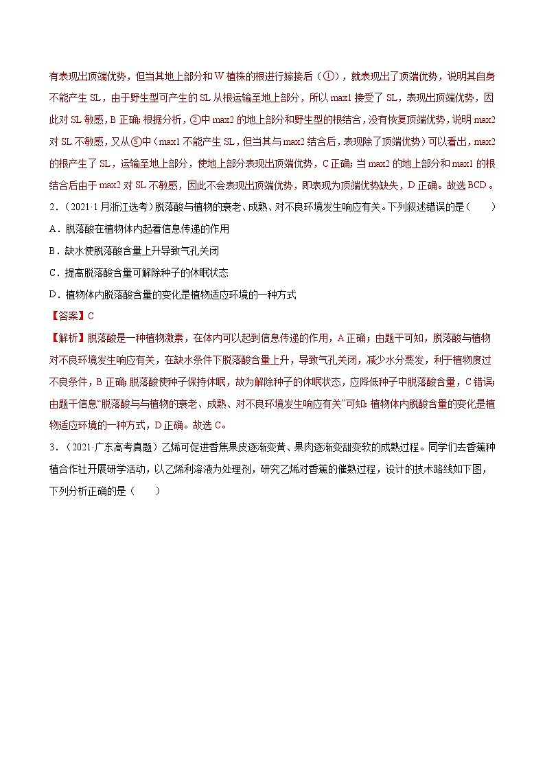 专题09 植物的激素调节-十年(2012-2021)高考生物真题分项汇编(全国通用)(解析版)第2页