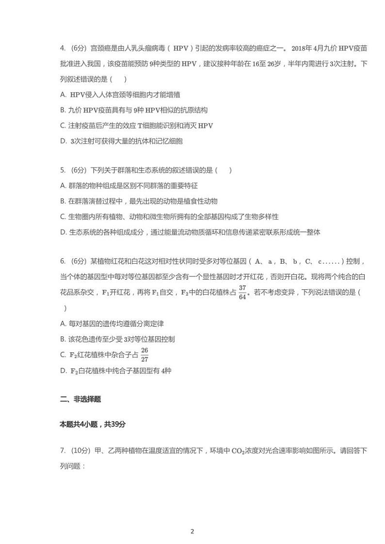 2019年河北石家庄高考一模生物试卷(含解析)02