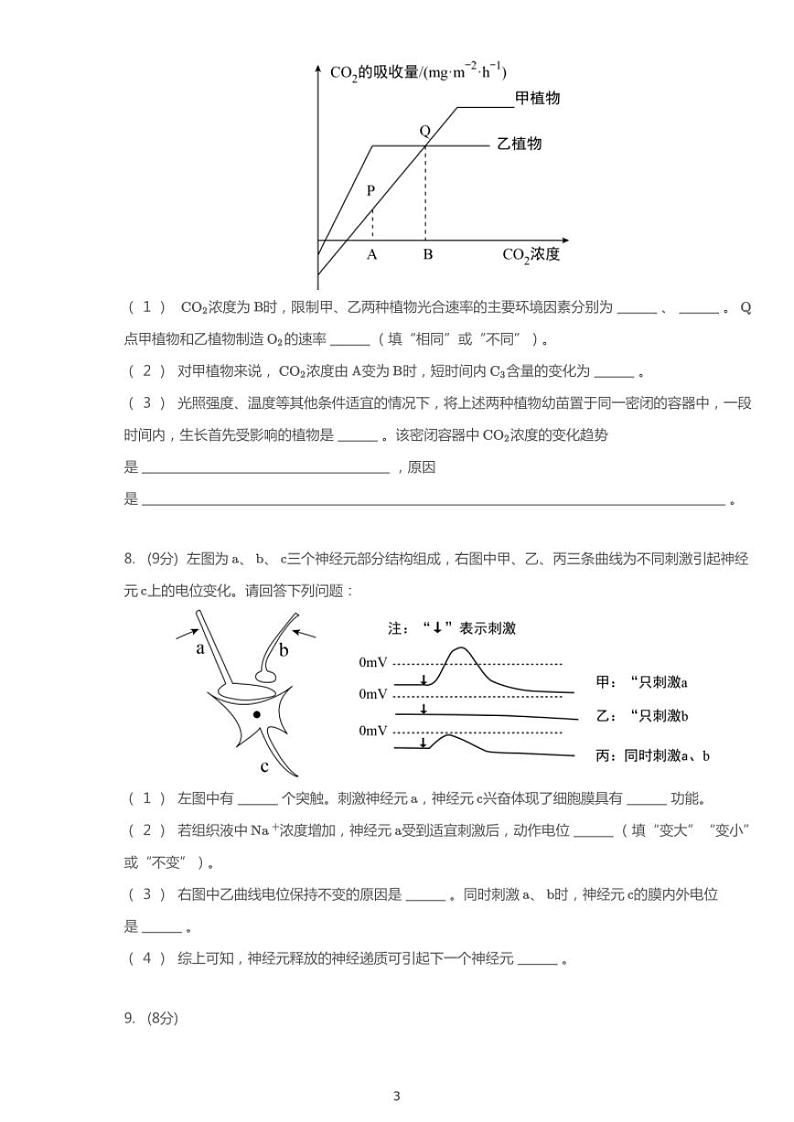 2019年河北石家庄高考一模生物试卷(含解析)03