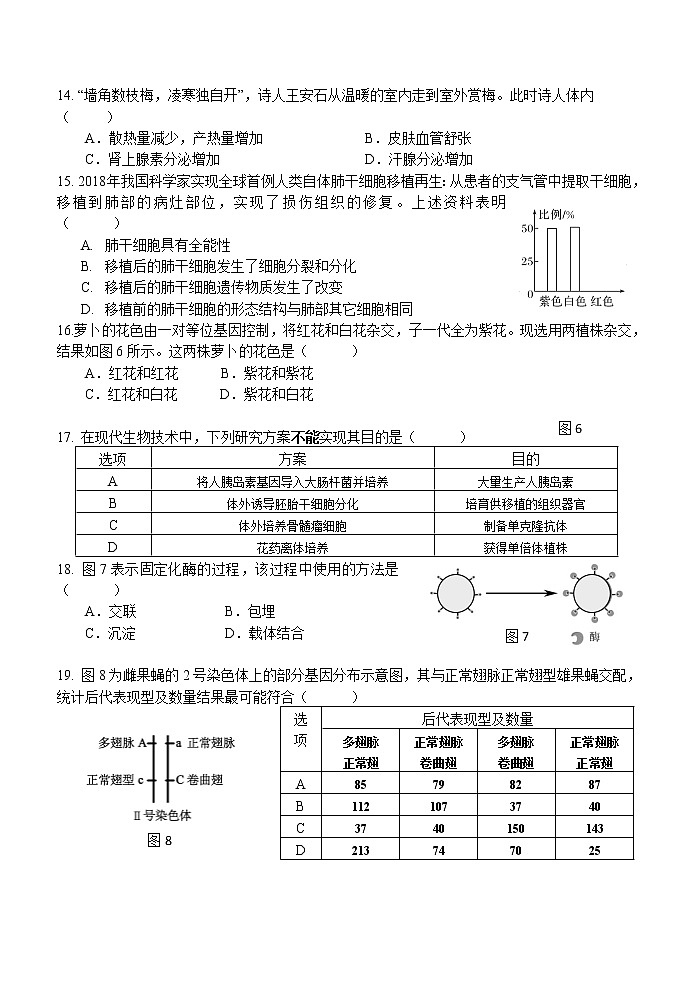 2021年上海市青浦高三一模生物试卷及答案第3页