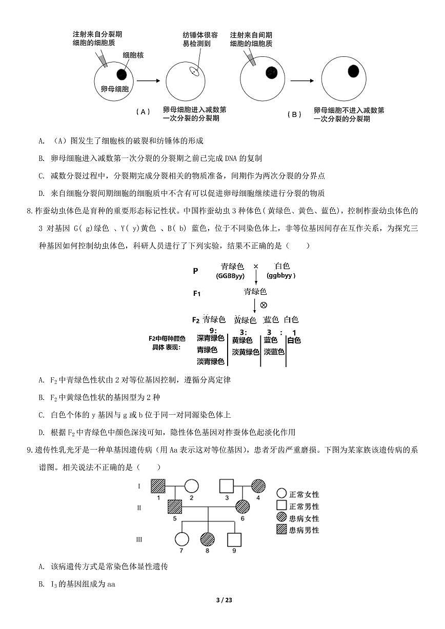 2020北京房山區(qū)高三二模生物試題及答案第3頁