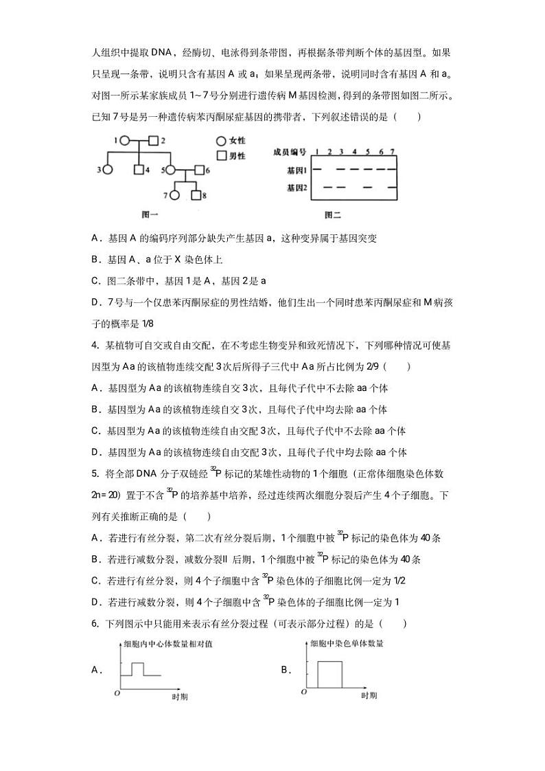 新疆维吾尔自治区喀什市2022届高三上学期全真模拟生物试题 PDF版含答案第2页
