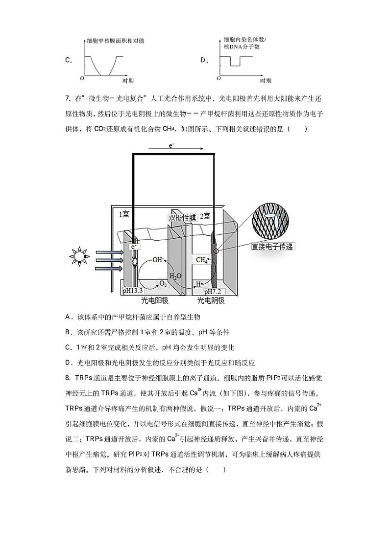 新疆维吾尔自治区喀什市2022届高三上学期全真模拟生物试题 PDF版含答案第3页