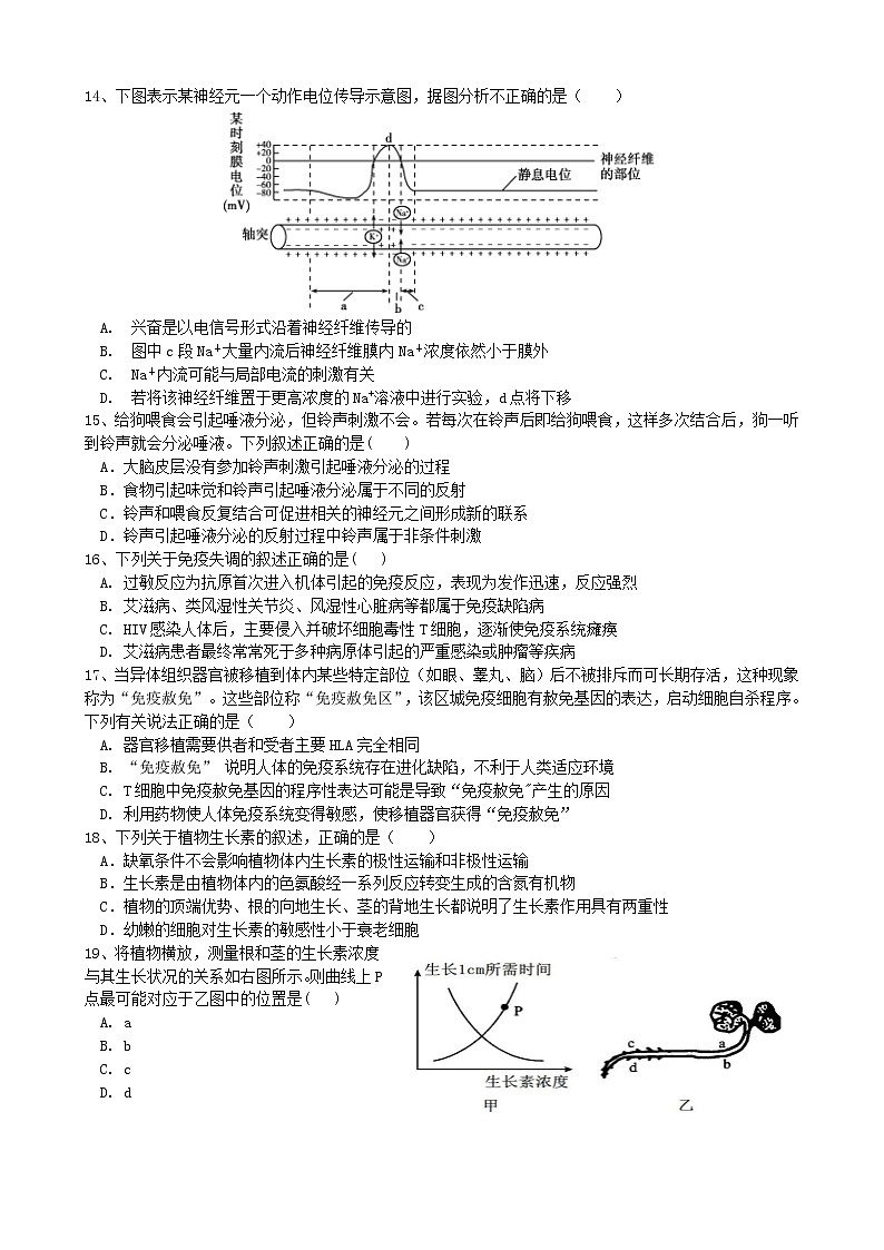 河北省唐山市一中2021-2022学年高二上学期期中考试生物试题 含答案第3页