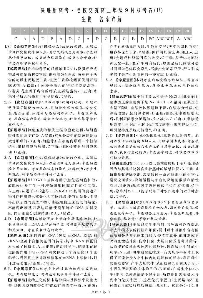 生物解析第1页