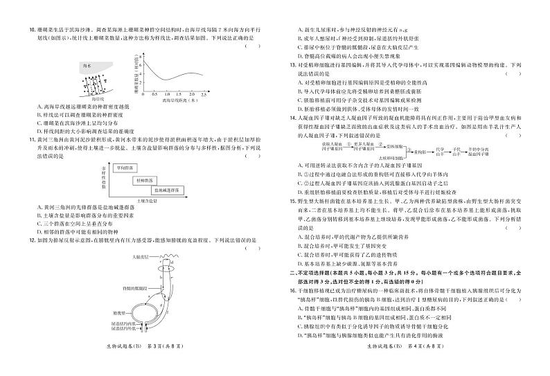 决胜新高考·名校交流高三年级9月联考卷(B)-生物正文第2页