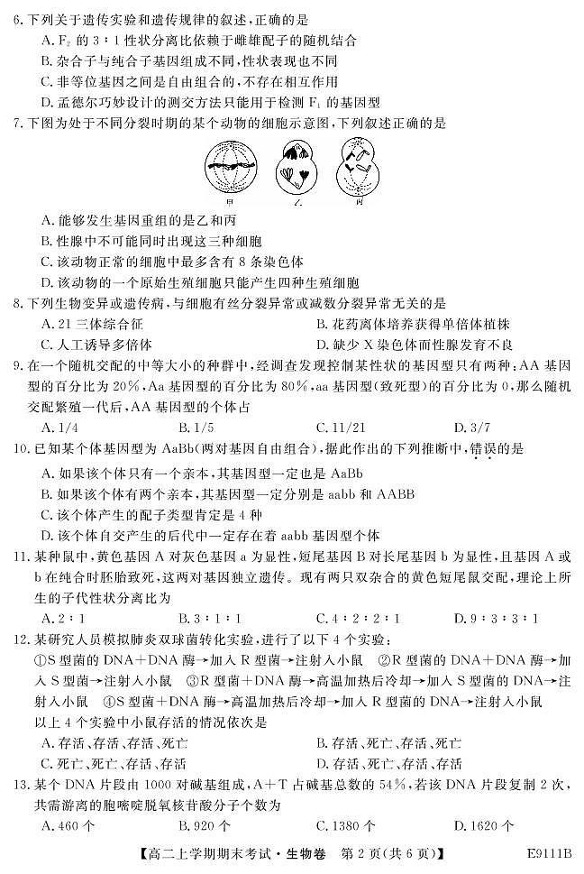 黑龙江省齐齐哈尔市普通高中联谊校2018-2019学年高二上学期期末考试生物试题第2页