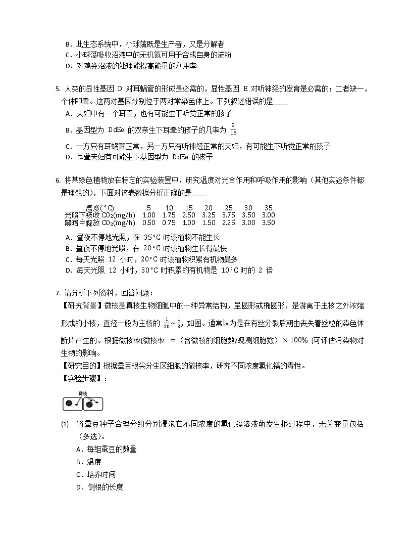 2019年天津市和平區(qū)高考二模生物試卷（含答案）第2頁(yè)