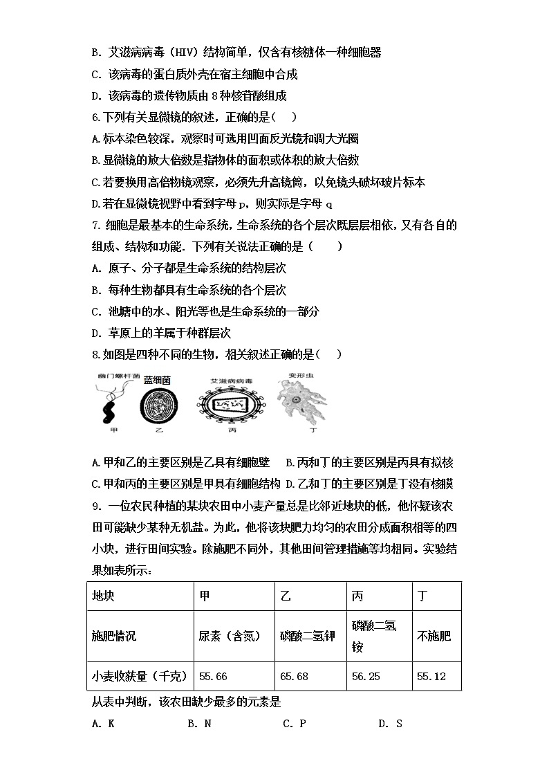 黑龙江省佳木斯市第一中学2021-2022学年高一上学期期中考试生物试题02