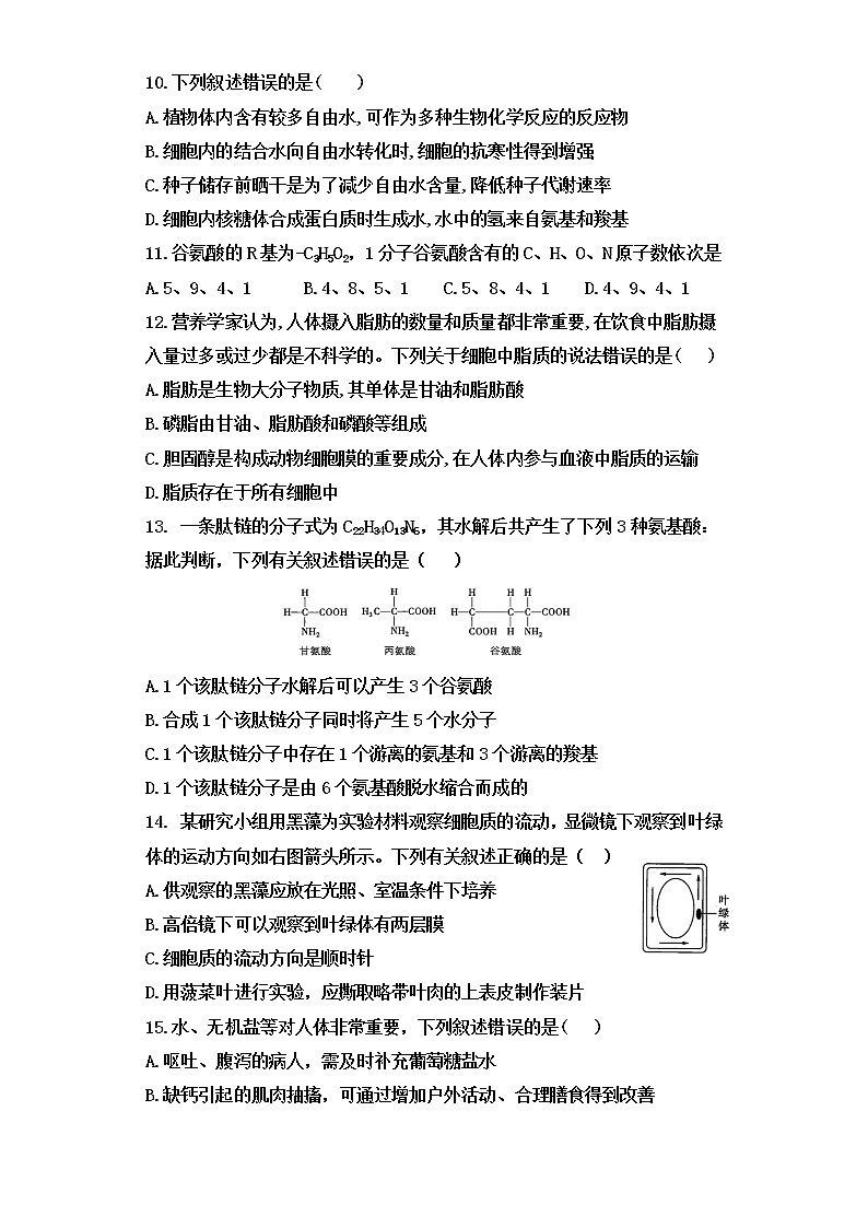 黑龙江省佳木斯市第一中学2021-2022学年高一上学期期中考试生物试题第3页