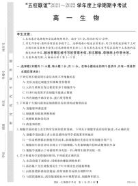 2021-2022学年黑龙江省齐齐哈尔市五校联谊高一上学期期中联考生物试题（PDF版含答案）