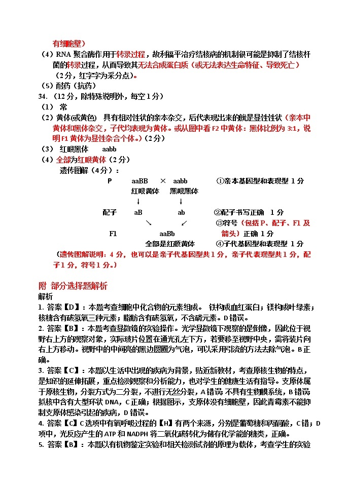 吉林省吉林市2022届高三上学期第一次调研测试 生物 PDF版含答案（可编辑）02