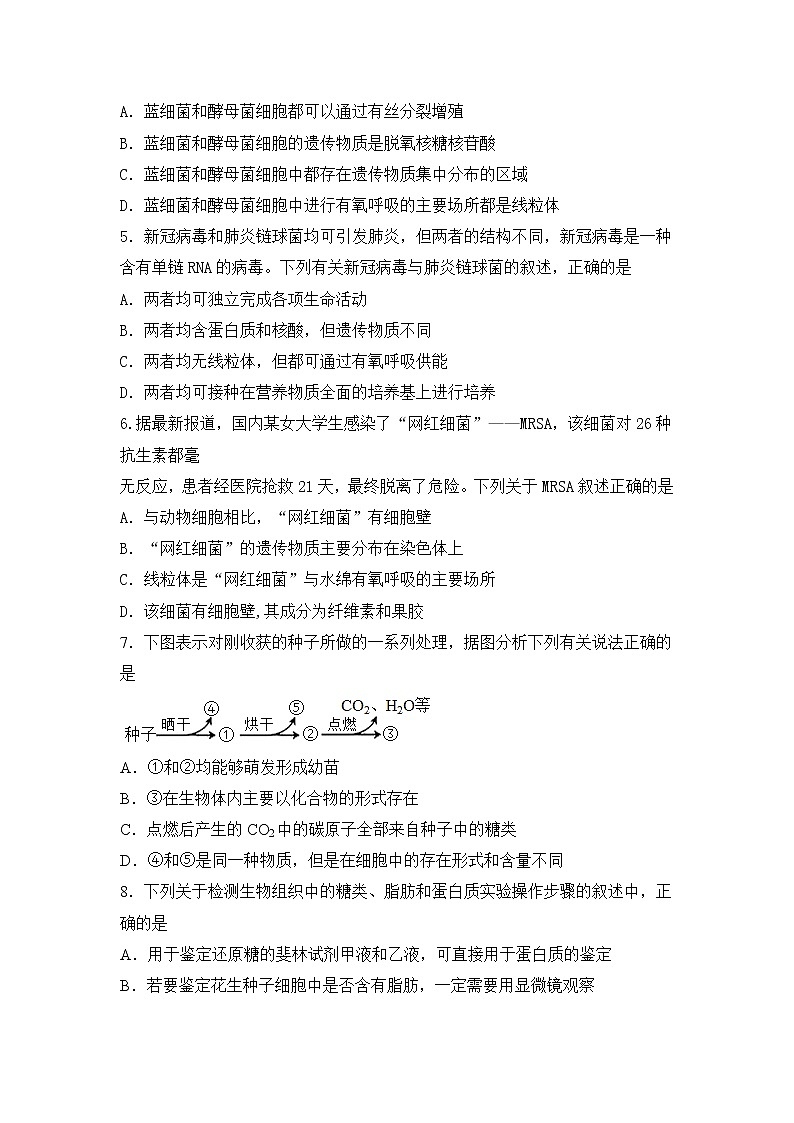 海南省东方市琼西中学2022届高三上学期第一次月考生物试题 含答案02