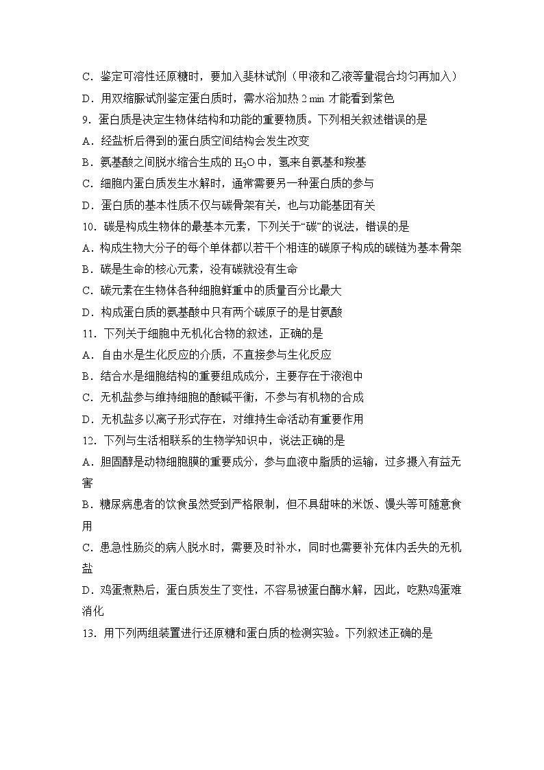 海南省东方市琼西中学2022届高三上学期第一次月考生物试题 含答案03