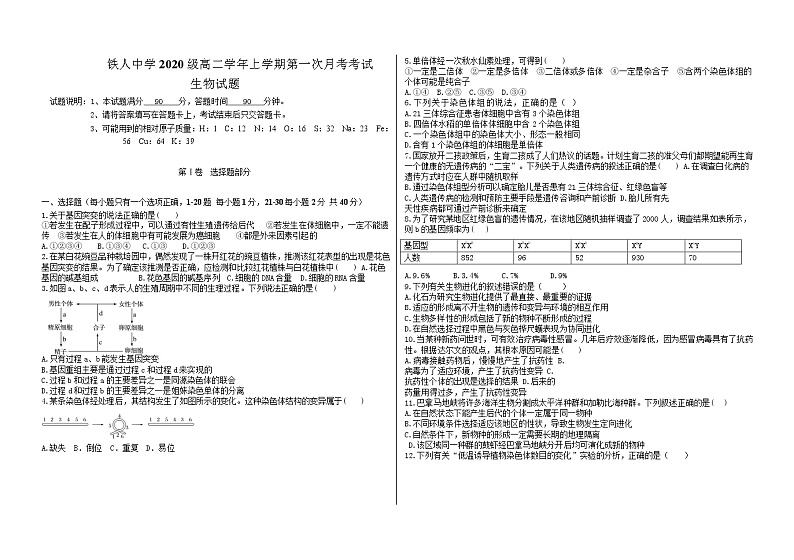 黑龙江省大庆铁人中学2021-2022学年高二上学期第一次月考生物试题 含答案01