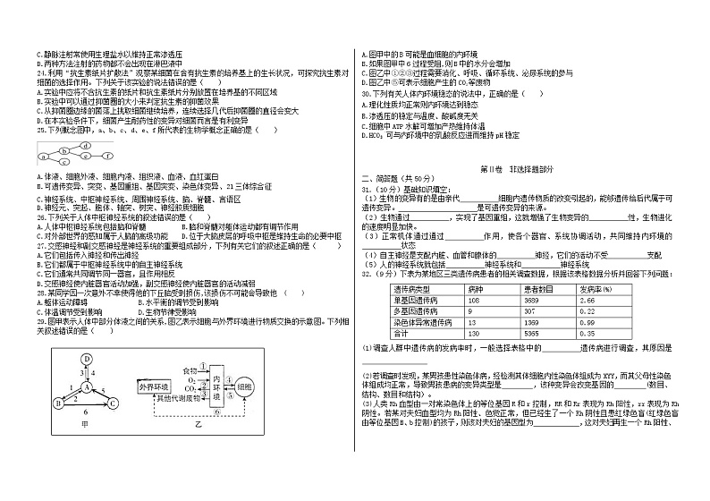 黑龙江省大庆铁人中学2021-2022学年高二上学期第一次月考生物试题 含答案03
