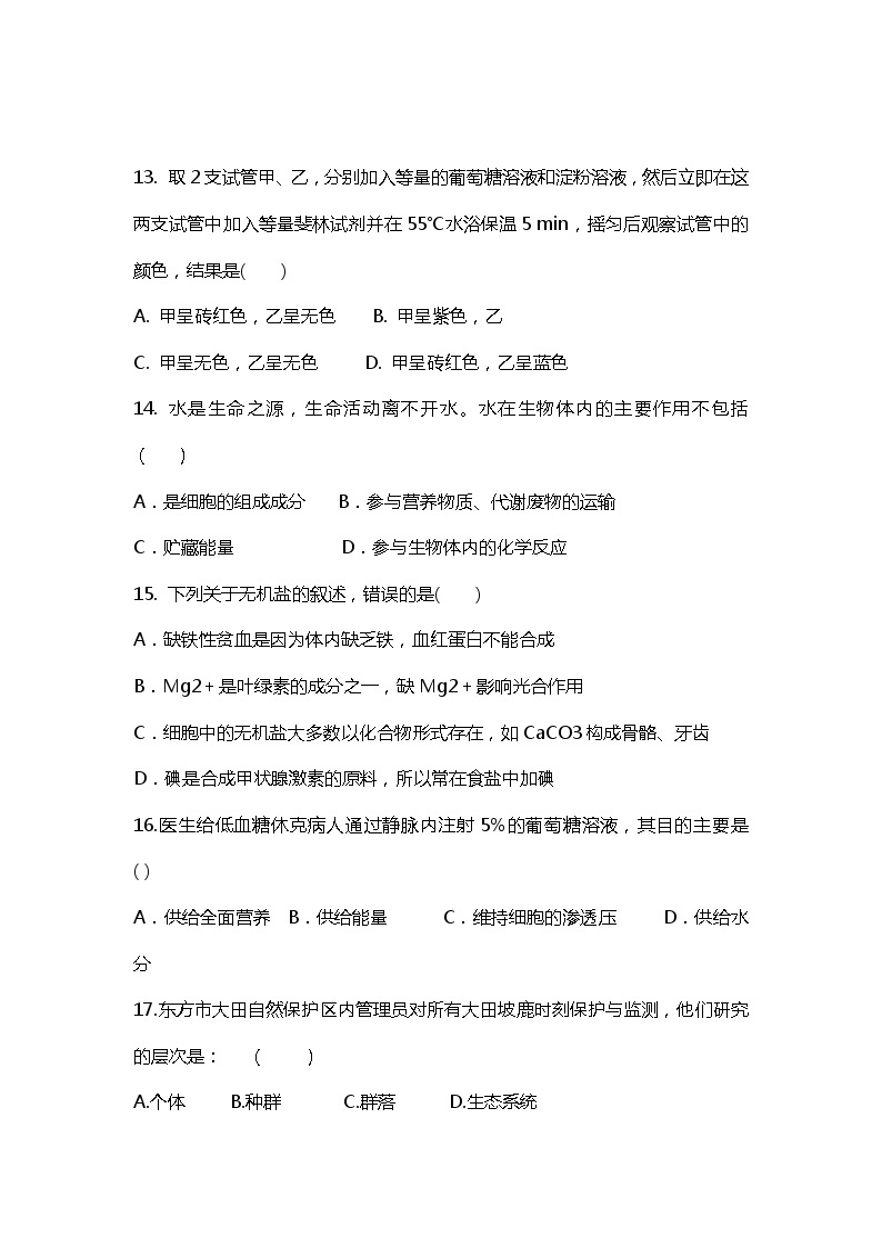 海南省东方市琼西中学2021-2022学年高一上学期第一次月考生物试题 含答案03