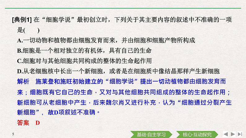 第1节 细胞是生命活动的基本单位课件PPT05