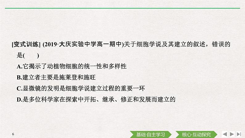 第1节 细胞是生命活动的基本单位课件PPT06