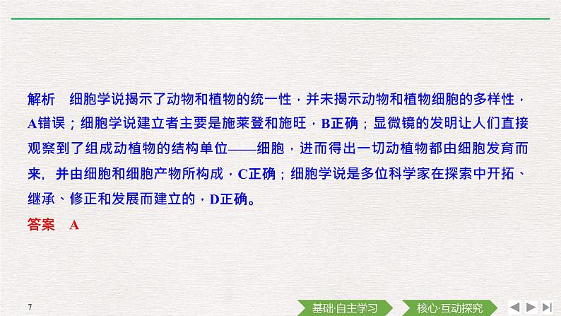 第1节 细胞是生命活动的基本单位课件PPT07