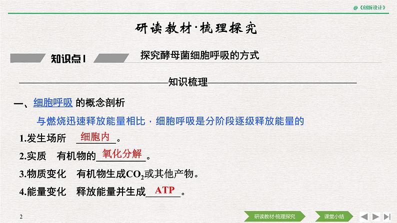 第3节 细胞呼吸的原理和应用第1课时 细胞呼吸的方式和有氧呼吸过程课件PPT02