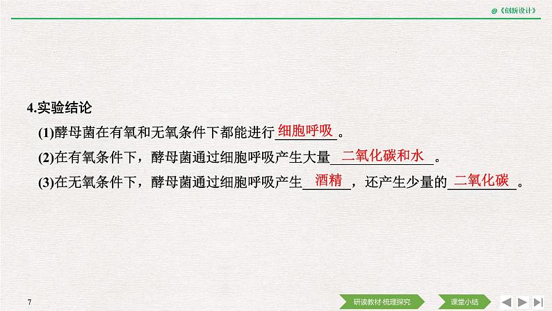 第3节 细胞呼吸的原理和应用第1课时 细胞呼吸的方式和有氧呼吸过程课件PPT07
