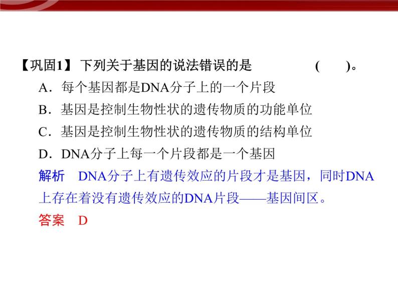高效课堂同步课件：3-4基因是有遗传效应的DNA片段（必修2）08