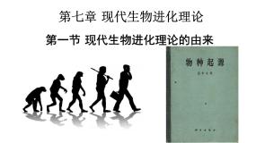 人教版 (新课标)必修2《遗传与进化》第1节 现代生物进化理论的由来教案配套ppt课件