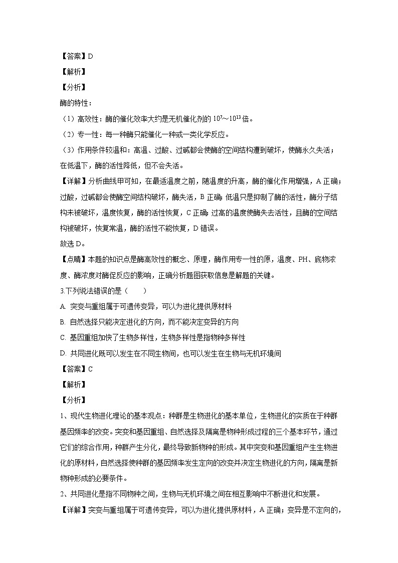 广东省肇庆市2019届高三第二次模拟(二模)考试生物试题(答案+解析)第2页