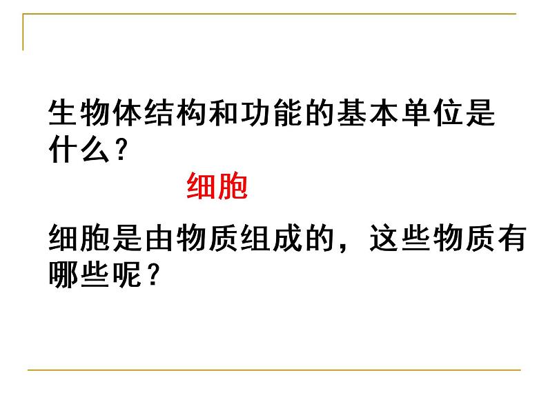 浙科版(2019)高中地理必修一1.1 水和无机盐是构成细胞的重要无机物 课件(共28张PPT)第2页