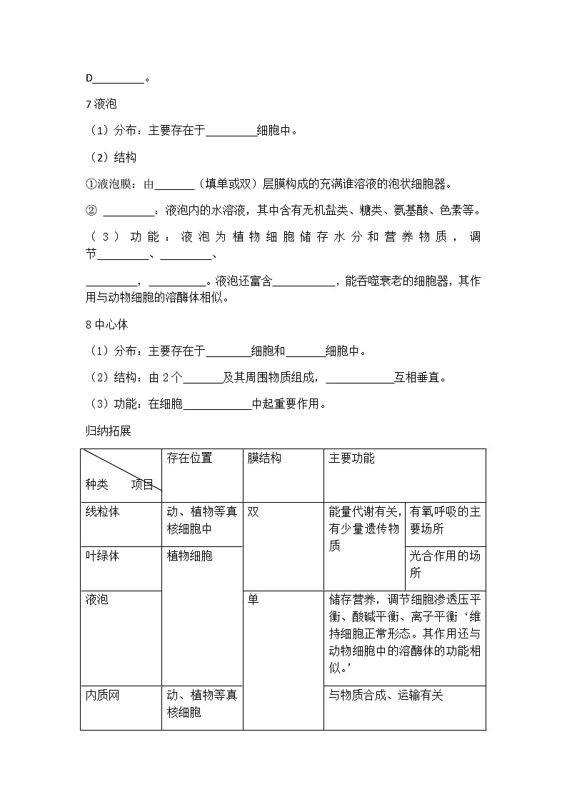 浙科版(2019)高中地理必修一2.3 细胞质是多项生命活动的场所 学案03