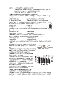 2020年全国中学生生物学联赛试题及答案