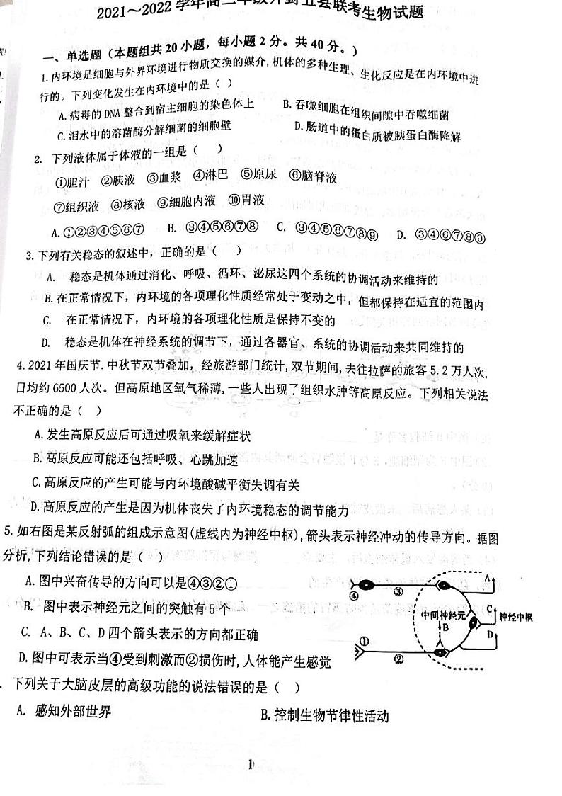 河南省开封市五县2021-2022学年高二上学期10月月考联考生物试题扫描版含答案01